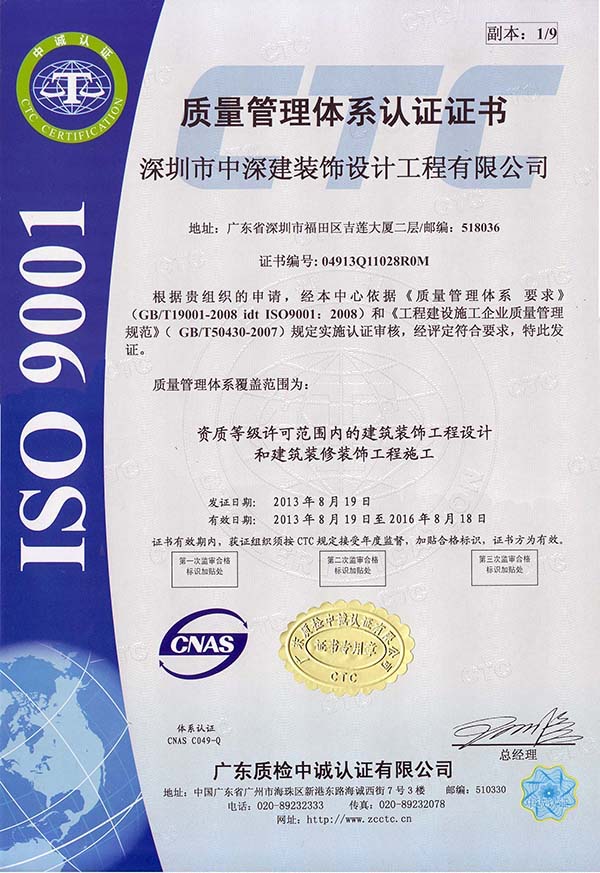 iso9001质量认证